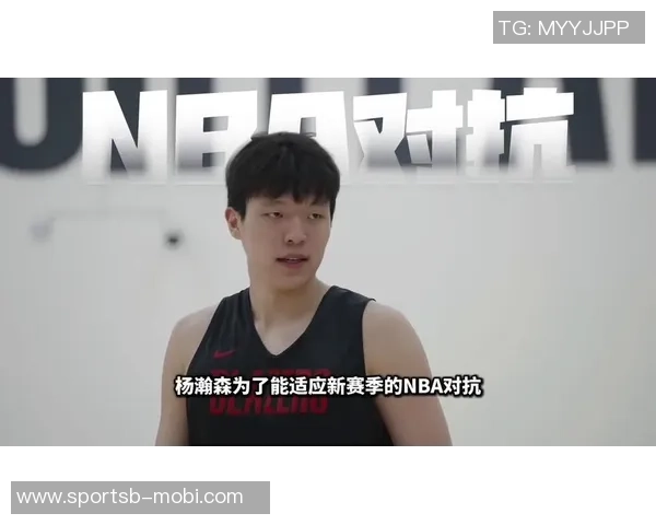媒体人分析杨瀚森短期速度提升困难三分球训练或成突破口
